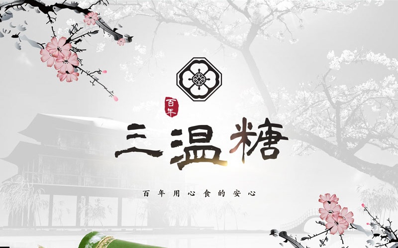 Bainian cane sugar brand landing page with an ink painting look, plum blossoms and the 三温糖 logo